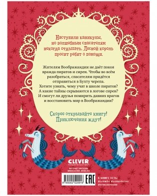 Волшебные спасатели. Волшебные спасатели и Бухта черепа фото книги 15