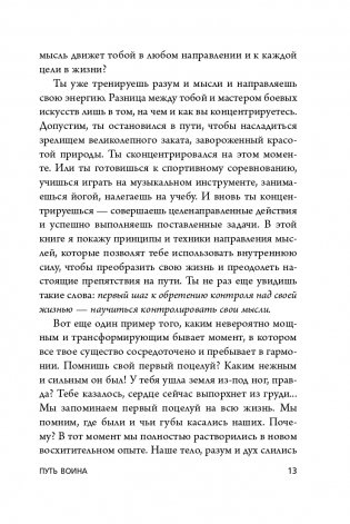 Иди туда, где трудно. 7 шагов для обретения внутренней силы фото книги 14