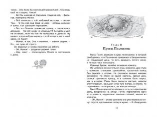 Поллианна фото книги 7