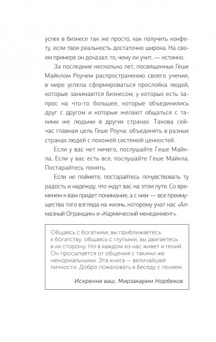 Кармический менеджмент: эффект бумеранга в бизнесе и в жизни фото книги 7