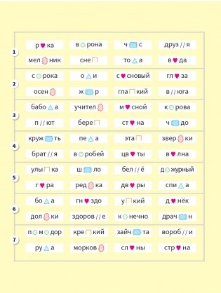 Моя копилка слов. Русский язык. 2 класс фото книги 10