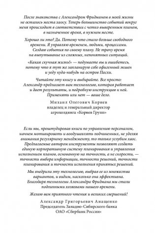 Вы или хаос. Профессиональное планирование для регулярного менеджмента фото книги 3