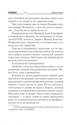 Закон клыка фото книги 10