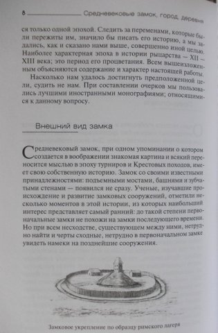 Средневековые замок, город, деревня и их обитатели фото книги 2