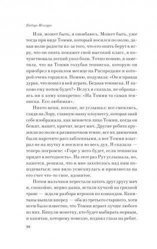 Не отпускай меня фото книги 13