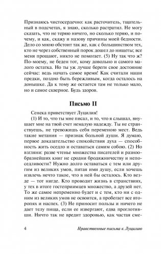 Нравственные письма к Луцилию фото книги 13