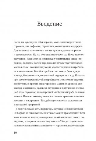 Гормоны счастья фото книги 16