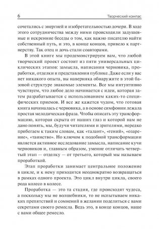 Творческий компас фото книги 8