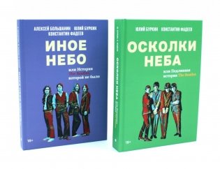 Полная история Битлз. Сборник (комплект из 2-х книг) фото книги