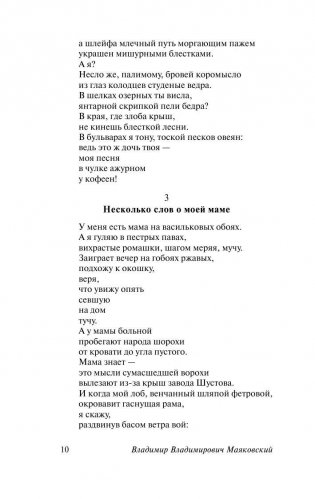 Во весь голос фото книги 10