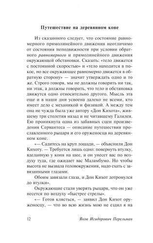 Занимательная механика фото книги 5