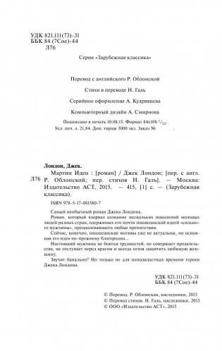 Мартин Иден фото книги 4