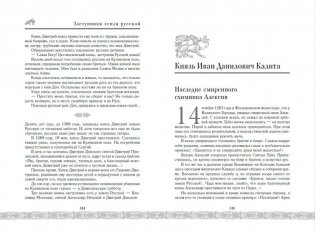 Заступники земли Русской фото книги 12