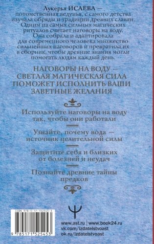 Вода исполнит ваши желания. Как запрограммировать воду на удачу, здоровье, благополучие фото книги 7