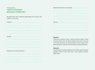 Нетревожные отношения с едой (и с собой). Осознай свои истинные потребности в питании фото книги 4