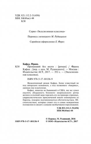 Пропавший без вести фото книги 3