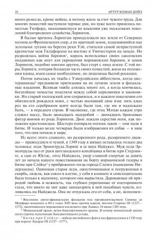 Сэр Найджел. Белый отряд. Подвиги бригадира Жерара. Приключения бригадира Жерара фото книги 8