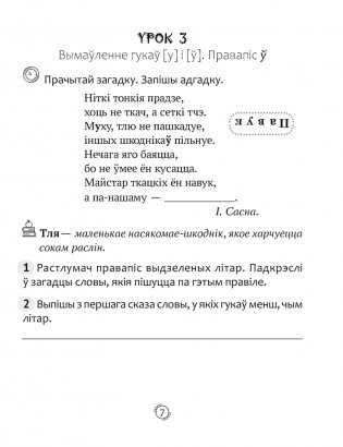 Беларуская мова. 3 клас. Арфаграфічная размінка фото книги 6