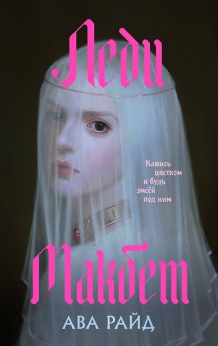 Леди Макбет фото книги