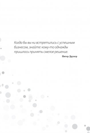 Как открыть детский сад и работать с удовольствием и прибылью фото книги 10