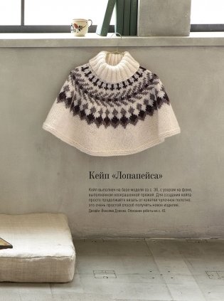 Японские свитеры, пуловеры и кардиганы без швов фото книги 6