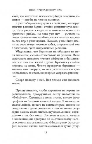 Небо принадлежит нам фото книги 17