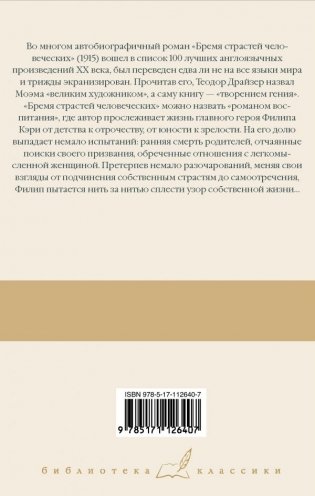 Бремя страстей человеческих фото книги 2