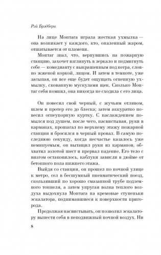 451° по Фаренгейту фото книги 7