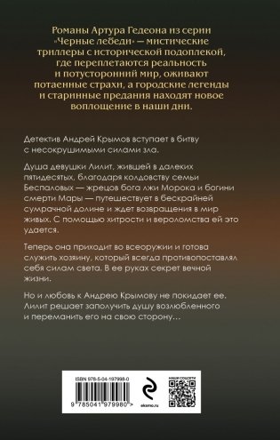 Лилит. Кукла из вечной тьмы фото книги 3