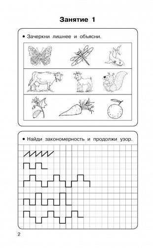 350 упражнений для развития логики и внимания фото книги 3