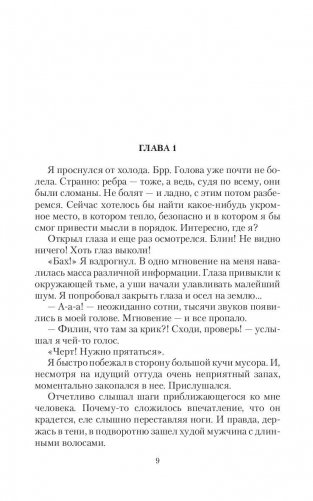 Нелюдь фото книги 10