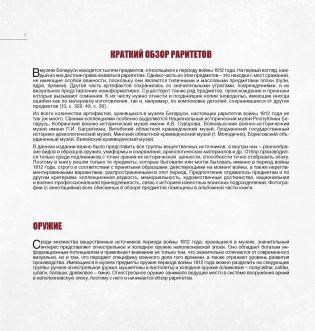 Война 1812 года. Раритеты музеев Беларуси фото книги 5