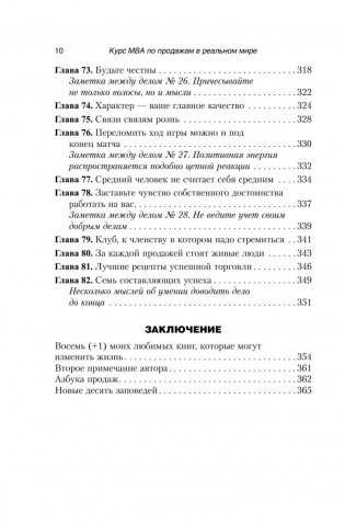 Курс МВА по продажам в реальном мире фото книги 7
