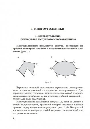 Геометрия для самоподготовки. 8 класс фото книги 2
