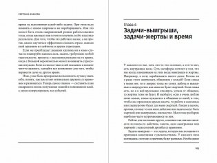 Тайм-менеджмента нет. Психология дружбы со временем фото книги 6