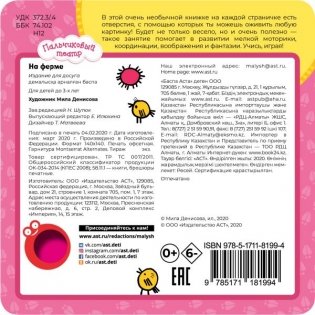 На ферме фото книги 2