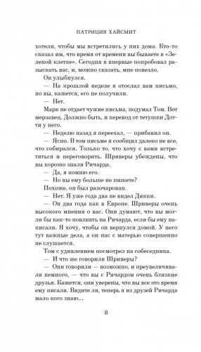 Талантливый мистер Рипли фото книги 9