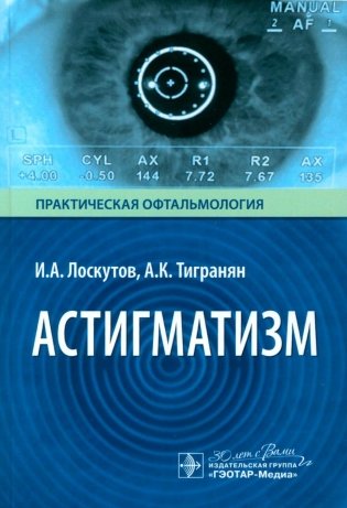 Астигматизм фото книги