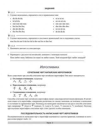 Самоучитель. Китайский язык для начинающих. Третье обновленное издание + аудиокурс фото книги 9