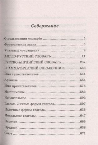 Современный англо-русский, русско-английский словарь. 70 000 слов и словосочетаний. Грамматический справочник. Современная транскрипция фото книги 2