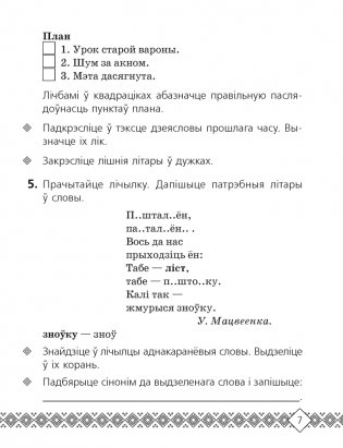 Беларуская мова. 4 клас. Рабочы сшытак фото книги 6