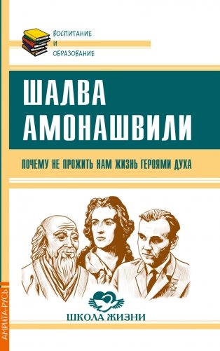 Почему не прожить нам жизнь Героями Духа фото книги