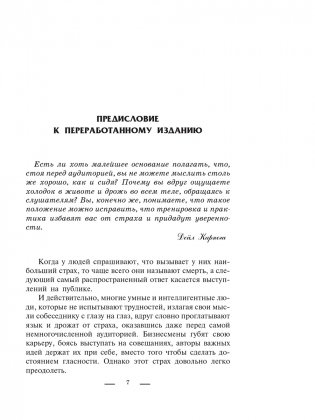 Как выработать уверенность в себе и влиять на людей, выступая публично фото книги 3