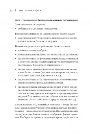 Четкий бизнес-план фото книги 10