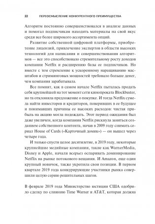 Переосмысление конкурентного преимущества: Новые правила цифровой эпохи фото книги 15