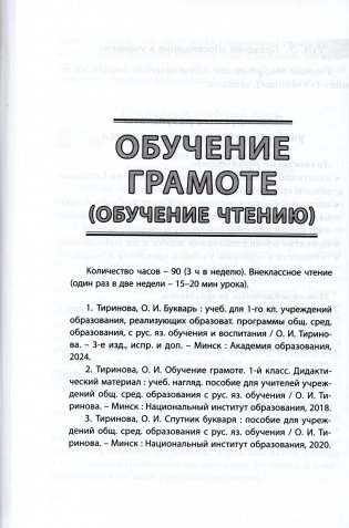Начальная школа. 1 класс. Примерное календарно-тематическое планирование. 2025/2026 учебный год фото книги 4