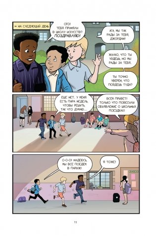 Школьная поездка фото книги 7