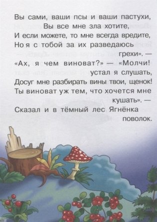 Басни фото книги 3