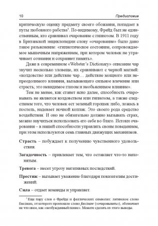 Очаровывай! фото книги 7