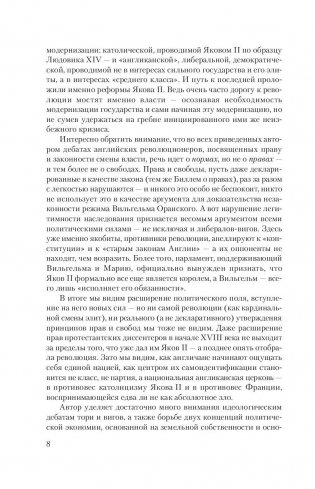 1688. Первая современная революция фото книги 9